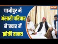 UP 7th Phase Loksabha Election : यूपी की गाजीपुर में क्यों है पीएम मोदी, अमित शाह और योगी की नजर