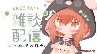 ゆちゅぶくんで、雑談しようねな枠🐖