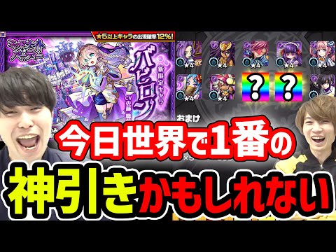 【モンスト】人生で1番の神引き!?新限定バビロン狙いでミッドナイトパーティーガチャ！