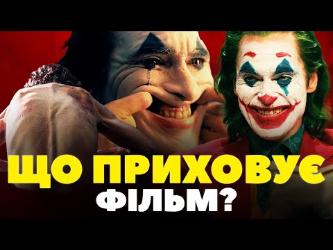 50 ЦІКАВИХ ФАКТІВ ДЖОКЕР_ХОАКІН ФЕНІКС