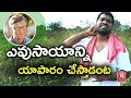 Bithiri Sathi Satires On Bill Gates -Run Agriculture Like Business Using Technology- Teenmaar News