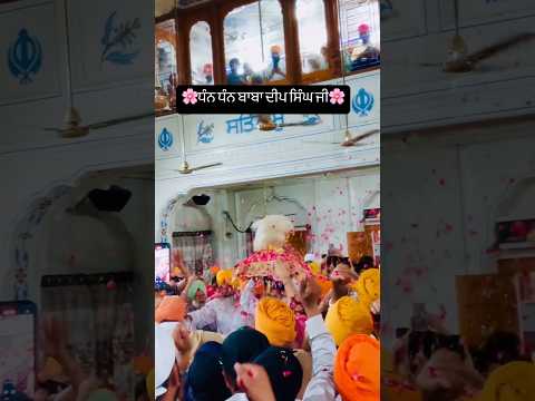 Darshan Dhan Dhan Shri Guru Granth Sahib Ji De🙏#shaheedasahib#parkash#babadeepsinghjishaheed#shorts