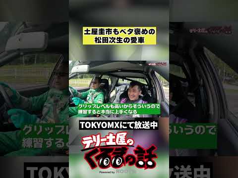 現役GTドライバーの愛車が良すぎて土屋圭市も連呼！？