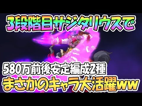 【プリコネR 】高ダメージに必須！？第3段階目サジタリウスでまさかのキャラ大活躍ｗｗ【クランバトル】【 プリンセスコネクト！Re:Dive / Princess Connect / 実況】