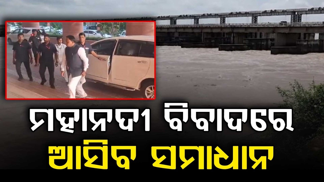 Positive Progress in Mahanadi Dispute! Solution Nears in 2 Months | Argus News