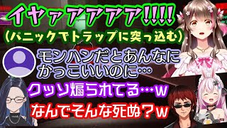 【モンハン老人会】で”UNDERWARD”という協力ホラゲをすると【桜ころみん】がパニクって前にかかったはずの罠や目の前で仲間がかかった罠に