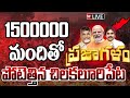 Live - ప్రజాగళంకు 1500000 మంది..పోటెత్తిన చిలకలూరిపేట | Prajagalam Sabha | 99TV Live