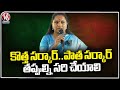 New Government Should Correct The Mistakes Of Old Government, Says MLC Kavitha | V6 News