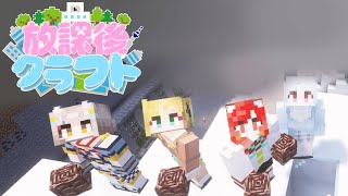 皆でネザライトほりにいく...！【#放課後クラフト】