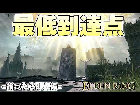 ストームヴィル制覇を目の前にして今までで最低の装備の組み合わせが完成してしまう【ELDENRING実況】