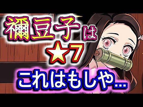 【徹底分析】レア度と図鑑No.にご注目!?竈門禰豆子の性能が発表されたので、性能解説をしつつ分析や考察もします!!【パズドラ】