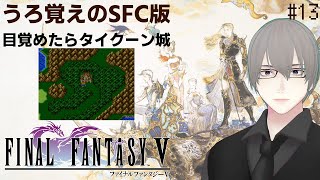 [ #FF5 ] なんか異世界から元の世界に戻ったみたいなんですけど #13 [ #VTuber ] ※ネタバレ注意