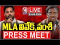 Live : MLA Vivek Venkataswamy and Gaddam Vamsi Press Meet At Chennur | V6 News