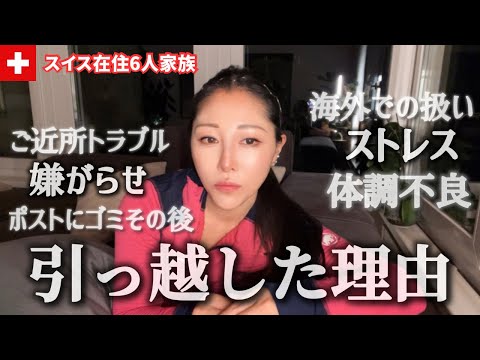 限界でした。私達が引っ越した理由| 嫌がらせ |ご近所トラブル|日本が恋しい理由