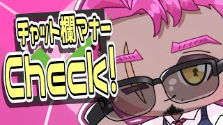 【マナーチェック】配信をご視聴いただくときのお約束を一緒に確認コーナー！👀🗝💬✨【みみっく=わんだぁぼっくす】【男性Vtuber】
