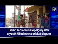 Tension In Bihar Town After Man Killed Over Cricket Dispute  - 01:17 min - News - Video