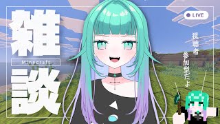 【 #Minecraft 統合版/ 初見さん歓迎 】雑談マインクラフト⛏ぽこぺでぃあ工業地帯開発計画【 視聴者参加型/概要欄必読 】