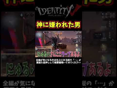 ワープに入れたらまだまだ伸びたであろうに…【第五人格】【IdentityⅤ】