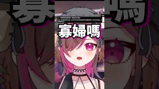 AI覺得我5年的生活是XXXX #vtuber #vtuber中文 #凱婷