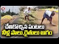 Farmers Suffering From Crop Loss Due To Unseasonal Rains  | Nizamabad |V6 News