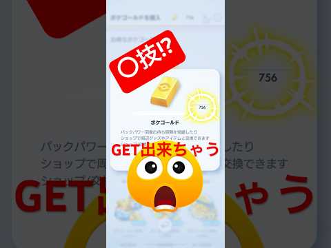 ホビーの動画サムネイル - 【〇技!?ポケゴールドか沢山GET出来ちゃう🔥】#ポケモン #ポケモンカード #ポケポケ #ポケポケ開封チャレンジ #pokemon #pokemontiktok #pokemoncards