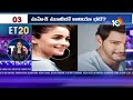 ET 20News| Vishwambhara | Rajasaab | AliaBhat In Mahesh Movie | #RC17 |  #OG Poster |Taapsi Marriage  - 06:29 min - News - Video