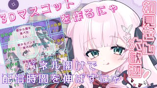 【初見さん歓迎】3D動物を作ってみりゅ🐰ぉぉぉおおお！気合【兎和フィオナ/  #新人vtuber】
