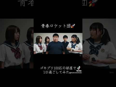 ゴキブリ100匹の部屋で過ごしてみた。　#ai #生成ai #ai動画 #YouTuber #AI
