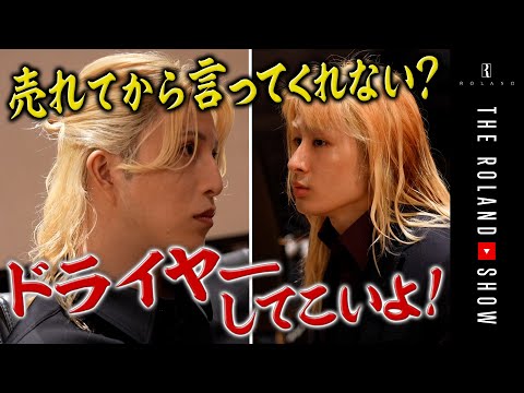 ナメた態度にローランドキレる【ホスト刷新オーディション】
