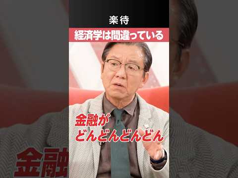 【朝倉慶】金融が経済を動かす時代