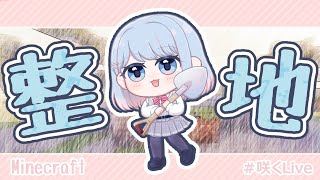 【Minecraft】すこしだけ【碧依さくら】