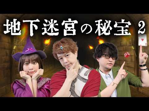 クイズダンジョンにクイズ王が挑戦!【地下迷宮2】