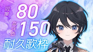 【歌枠￤#karaoke 】目指せ同接80＆高評価150🔥オールジャンルでかっこよく⚡初見さんも大歓迎！【#ひーライブ 】