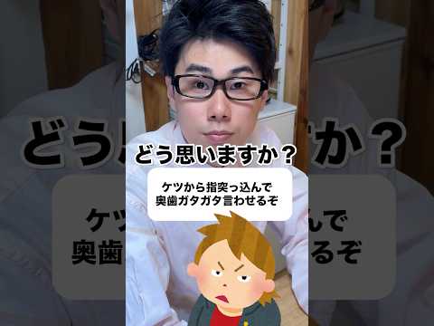 「尻の穴に指突っ込んで奥歯ガタガタ言わせるぞ」って言う人どう思う？