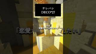 ✿ テレパシ/DECO*27 歌わせていただきました！ #テレパシ #歌ってみた  #minecraft  #アスレチック #マイクラアスレ