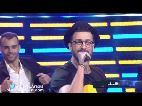 سعد لمجرد- المعلم- البرايم 3 ستار اكاديمي 11