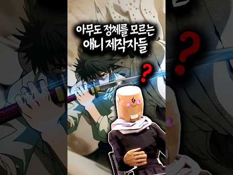 아무도 정체를 모르는 <strong>애니</strong> 제작자들