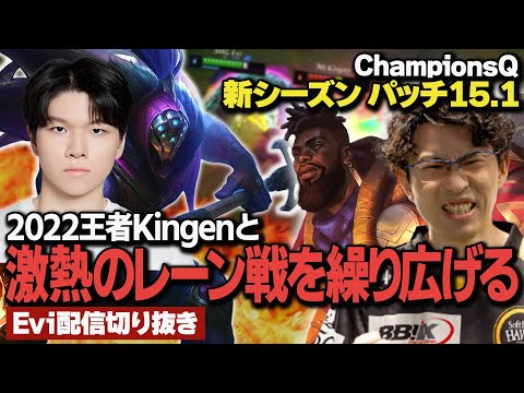 【カ・サンテ vs ジャックス】対面は元世界王者！？2022王者Kingenとバチバチにやりあう激熱のレーン戦を繰り広げるえび【SHG Evi】