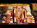 వాడపల్లి వేంకటేశ్వరునికి ఘనంగా చక్రస్నానం, తెప్పోత్సవం | Devotional News | Bhakthi TV  - 01:42 min - News - Video