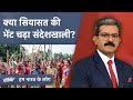 West Bengal का Sandeshkhali चढ़ चुका है सियासत की भेंट, कैसे सुधरेंगे हालात? | Hum Bharat Ke Log