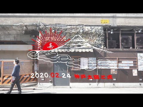 【ツアーオフショット】 オメでたい頭でなにより ワンマンツアー「今 いくね くるね 2」 神戸・太陽と虎