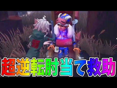 【第五人格】日本トッププレイヤーWoG「ゆのまる」さんが魅せた逆転肘当て救助【IdentityⅤ】