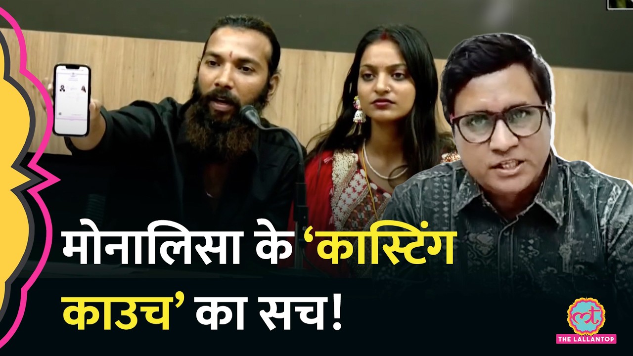 Kumbh Viral Girl Monalisa के आरोपों पर Sanoj Mishra का जवाब, कहा उसका पति Farman उसे बरगला रहा