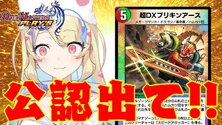 【 NDランクマ 】目指せ400人‼公認すみリン杯始まるまでマスター目指す🤗【 #デュエプレ 】【 菫崎リン / Vtuber 】