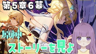 【原神】久しぶりにストーリー進めるぞ【#ゲーム実況 #なめきち #vtuber】