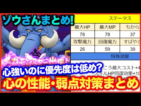 #61【ドラクエウォーク】まずはアレしてからゾウ狩り？ナウマンボーグまとめ！【攻略解説】