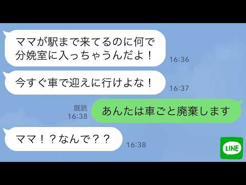 【LINE】分娩台で苦しむ私に夫「ママを車で迎えに行け！」→既に病院に着いていた義母がラインを見た結果…ｗ