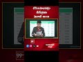 Dhone Constituency TDP won majority - 6049 | 99tv  - 00:26 min - News - Video