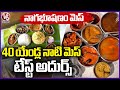 Nagabhushanam Mess At ECIL | Hyderabad Street Food | V6 News
