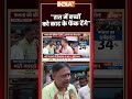 रात में बच्चों को काट के फेंक देंगे #mamatabanerjee #congress #pmmodi #youtubeshorts  #bjp #tmc